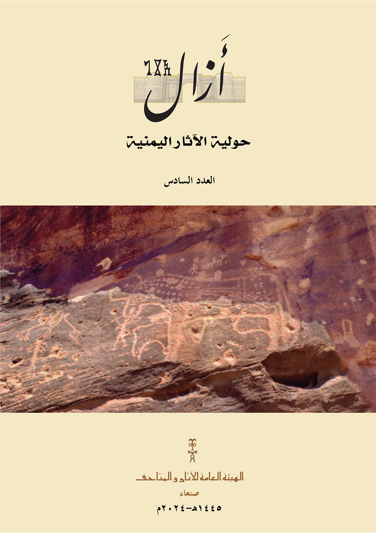 العدد السادس